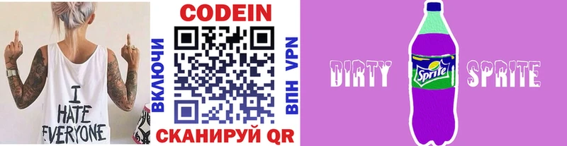 Кодеин Purple Drank  Купить где  Отрадное 